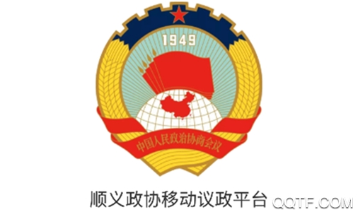 顺义政协移动议政平台app手机版 顺义政协移动议政平台app手机版