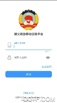 顺义政协移动议政平台app手机版 顺义政协移动议政平台app手机版