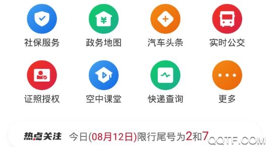 顺意办政务服务平台