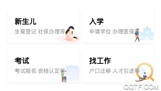 顺意办政务服务平台