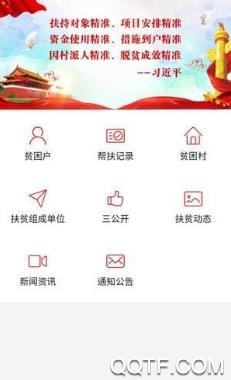 顺昌精准扶贫app官方版 顺昌精准扶贫app官方版