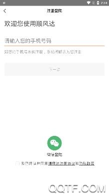顺丰达(跑腿服务)app安卓版