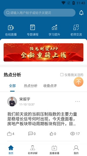 预见财经精品课程app官方版