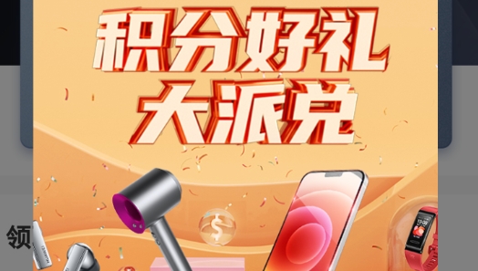 领峰会员积分(积分兑礼品)最新版