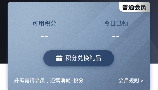 领峰会员积分(积分兑礼品)最新版