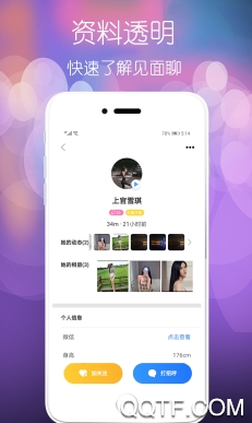 颜遇手机客户端(图5)