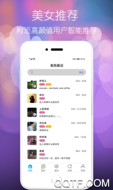 颜遇手机客户端(图3)