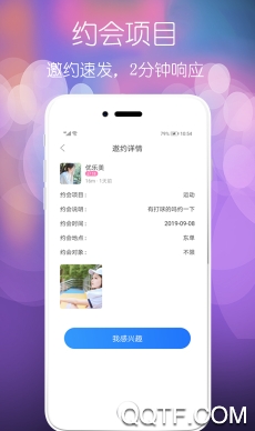 颜遇手机客户端(图4)