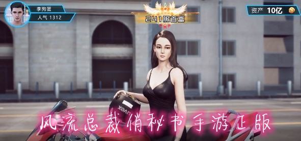 风流总裁俏秘书手游正版