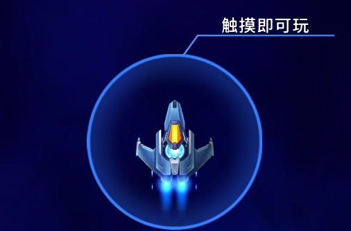 风翼射击无限金币能量版