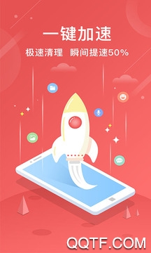 风速清理app手机版