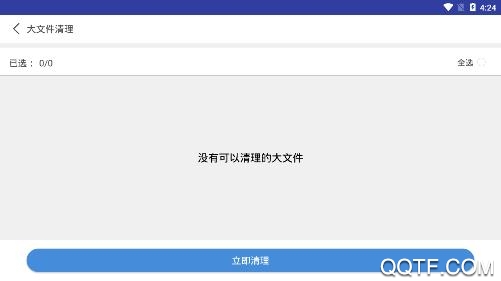 飓风清理手机客户端 飓风清理手机客户端