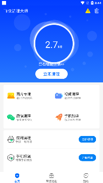 飞快清理大师app安卓版 飞快清理大师app安卓版
