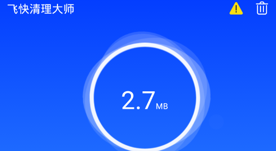 飞快清理大师app安卓版 飞快清理大师app安卓版