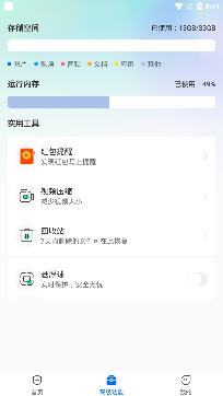 飞快清理大师app安卓版 飞快清理大师app安卓版