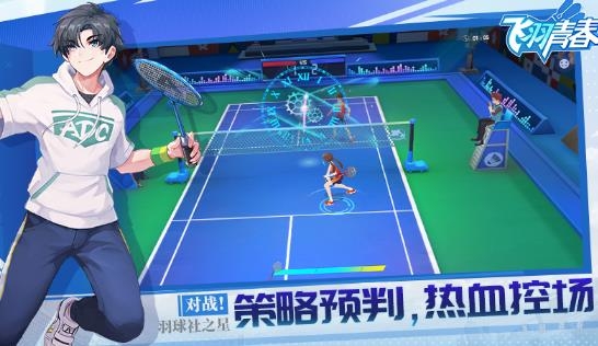 飞羽青春羽毛球游戏