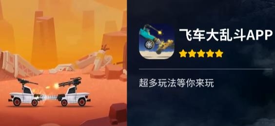 飞车大乱斗手游最新版