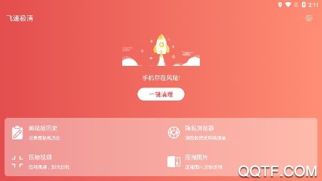 飞速极清app最新版