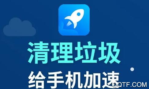 飞鱼清理加速神器app