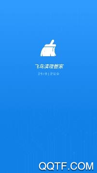 飞鸟清理管家app安卓版