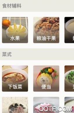 食度空间App官方版