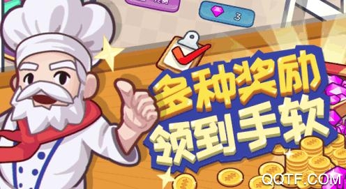 餐厅大亨破解版