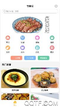 饮食记app最新版