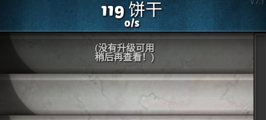 饼干点点乐汉化版 饼干点点乐汉化版