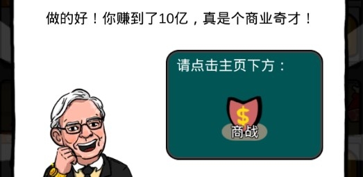 首富很烦恼破解版