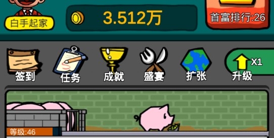 首富很烦恼破解版