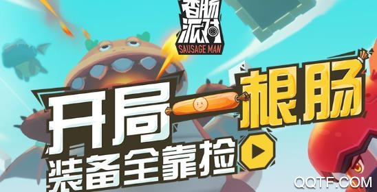 香肠派对比赛服