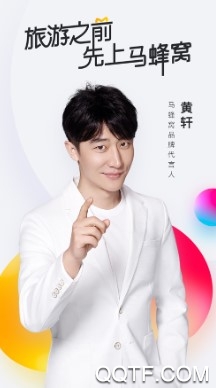 马蜂窝旅游手机最新版 马蜂窝旅游手机最新版