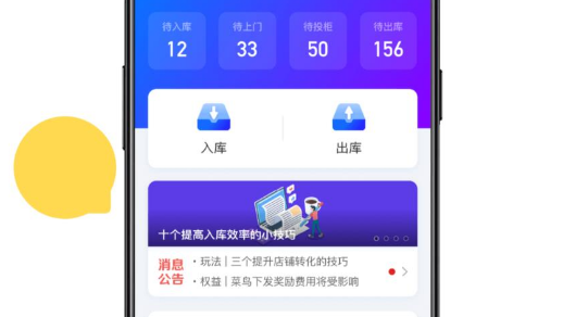 驿站掌柜苹果手机版最新版