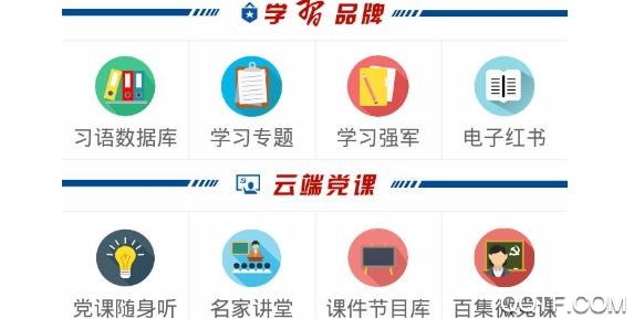高争党建云app最新版 高争党建云app最新版
