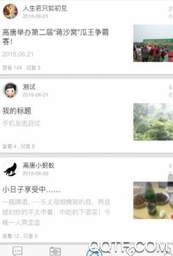 高唐资讯app最新版