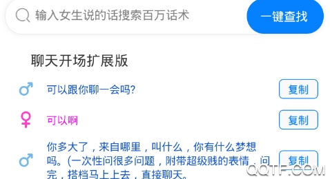 高情商回复助手免费版