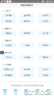 高情商回复助手免费版