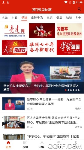 高陵融媒客户端