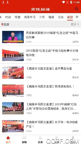 高陵融媒客户端