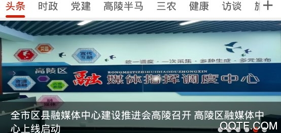 高陵融媒客户端