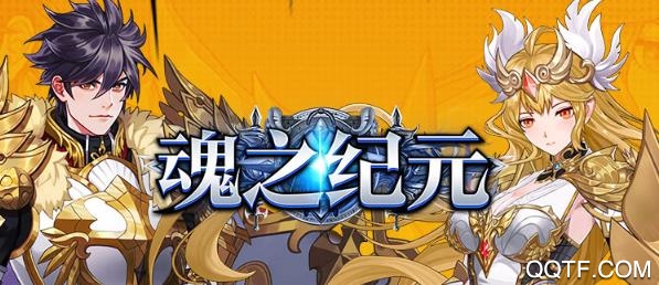 魂之纪元折扣版 魂之纪元折扣版