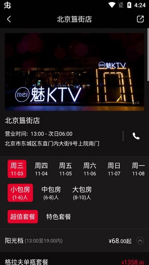 魅KTVapp官方版