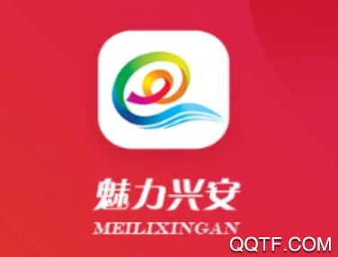魅力兴安app