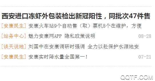 魅力安康网app手机版