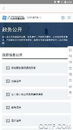 魅力恩平手机客户端