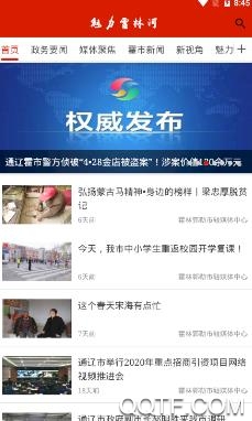 魅力霍林河客户端