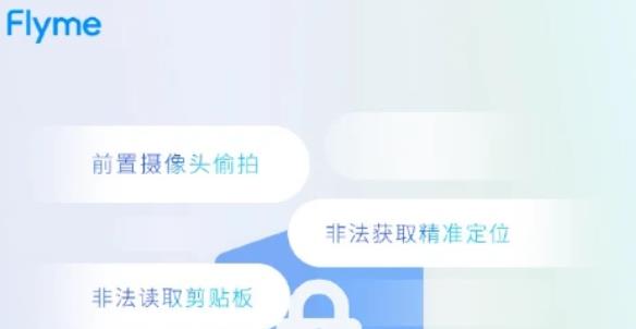 魅族应用商店手机隐私风险自测应用