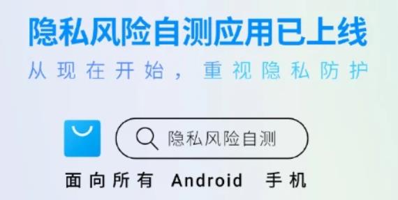 魅族应用商店手机隐私风险自测应用
