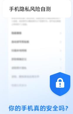 魅族隐私风险自测app最新版 魅族隐私风险自测app最新版
