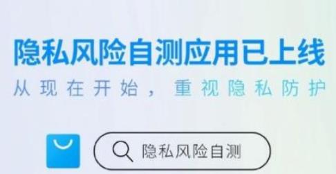 魅族隐私风险自测app最新版 魅族隐私风险自测app最新版
